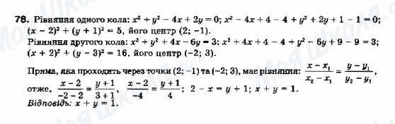 ГДЗ Геометрия 10 класс страница 78