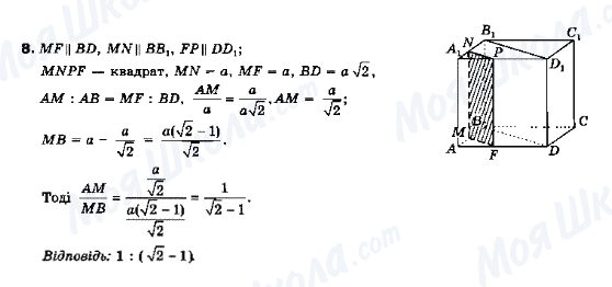 ГДЗ Геометрия 10 класс страница 8