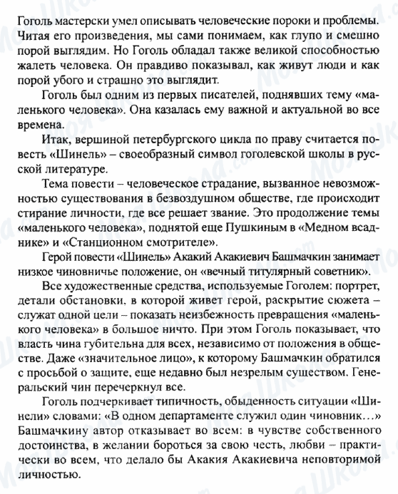 ГДЗ Русская литература 8 класс страница Гуманизм повестей Н.В.Гоголя. Тема маленького человека в произвидении 'Шинель'