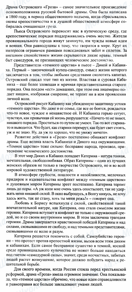 ГДЗ Російська література 8 клас сторінка Идея обреченности 'темного царства' в драме 'Гроза'