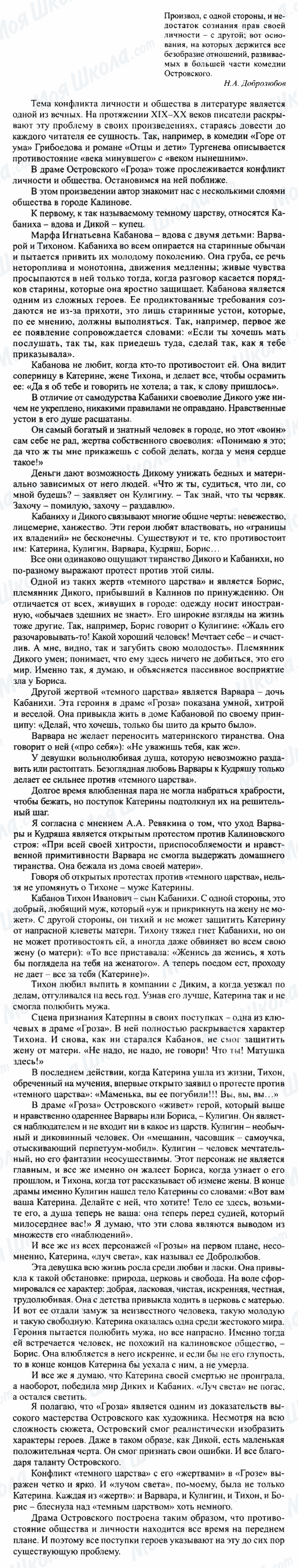 ГДЗ Русская литература 8 класс страница Конфликт личности и общества в драме 'Гроза'