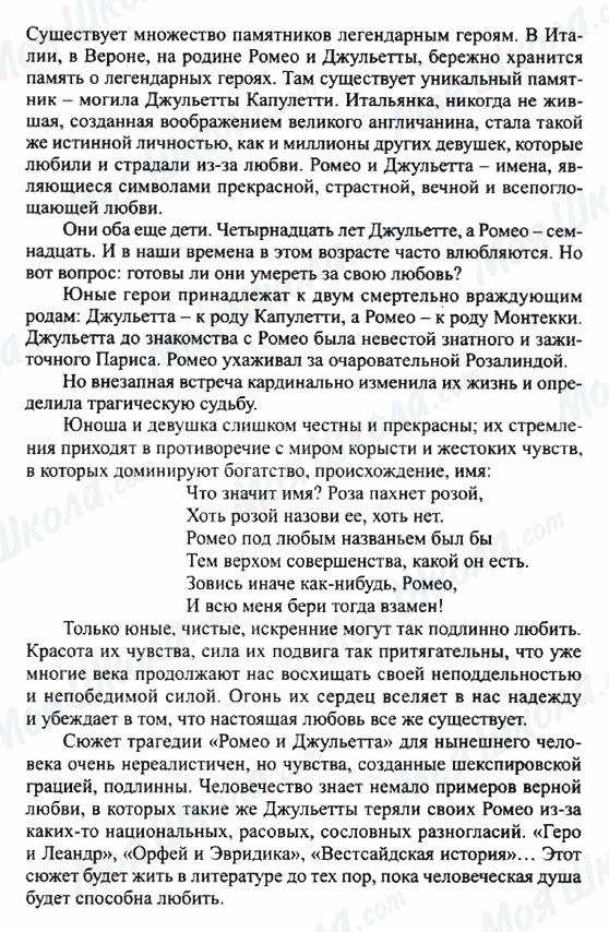 ГДЗ Російська література 8 клас сторінка Красота юношеской влюбленности в трагедии 'Ромео и Джульетта'