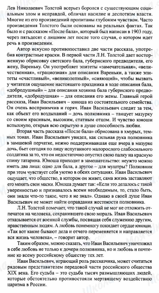 ГДЗ Російська література 8 клас сторінка 'Любовь с этого дня пошла на убыль...' (по рассказу 'После бала')