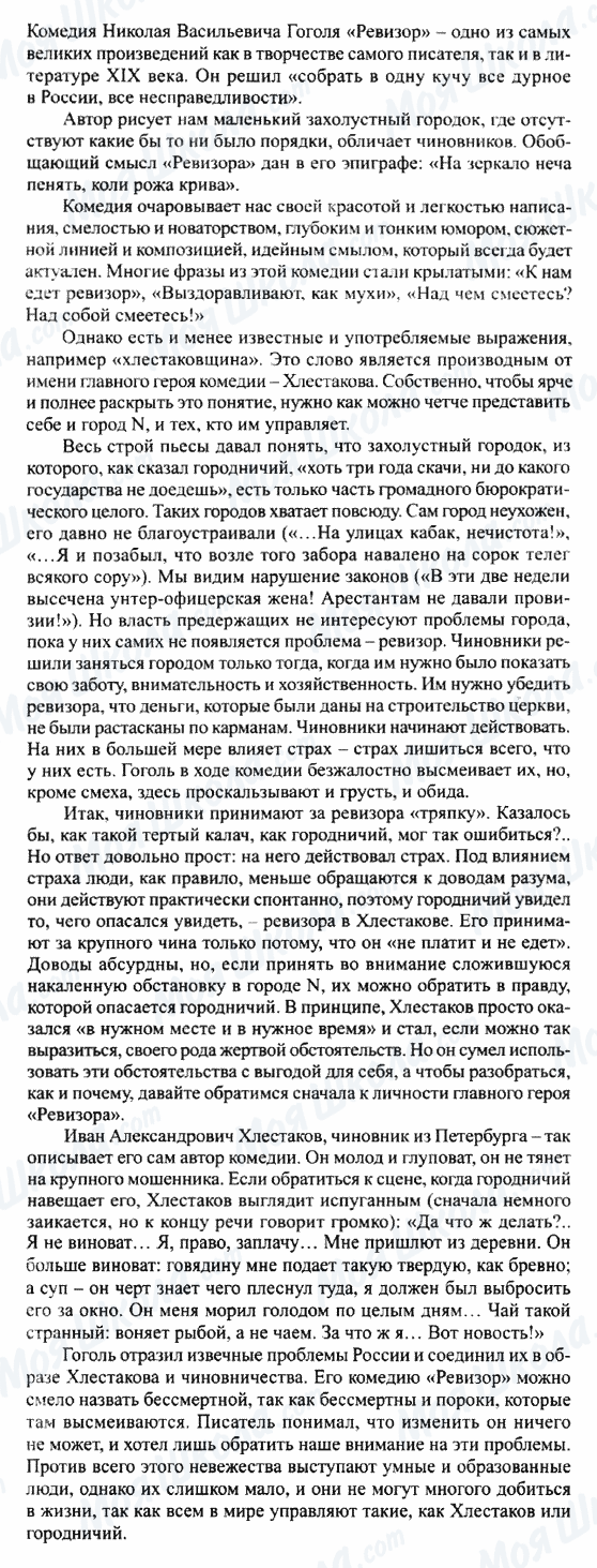 ГДЗ Русская литература 8 класс страница Мир чиновников в комедии 'Ревизор'