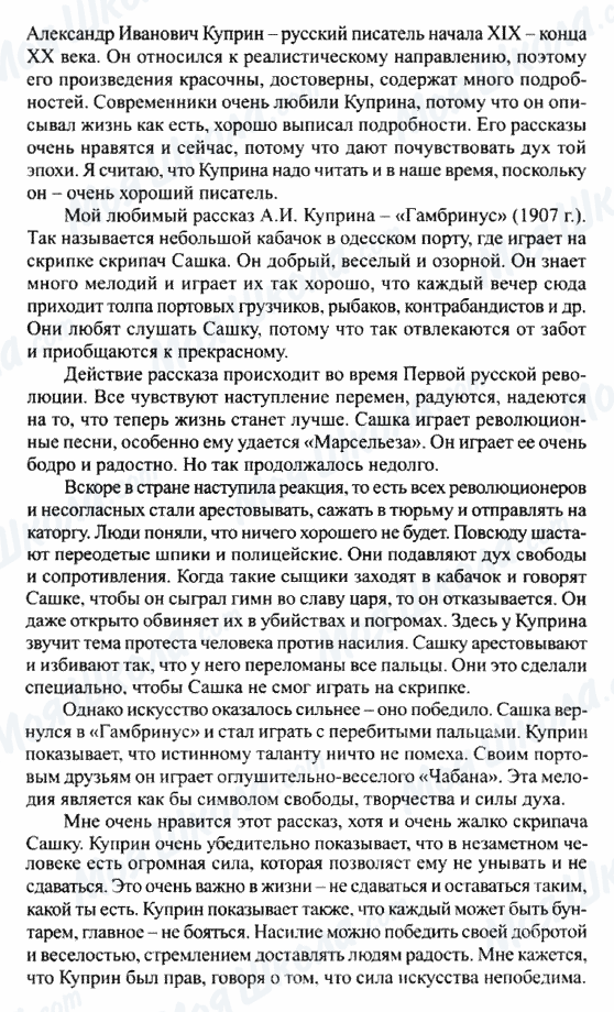 ГДЗ Російська література 8 клас сторінка Мой любимый рассказ А.И.Куприна