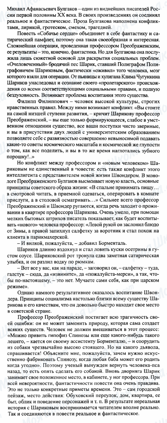 ГДЗ Російська література 8 клас сторінка Реальное и фантастическое по повести 'Собачье сердце'