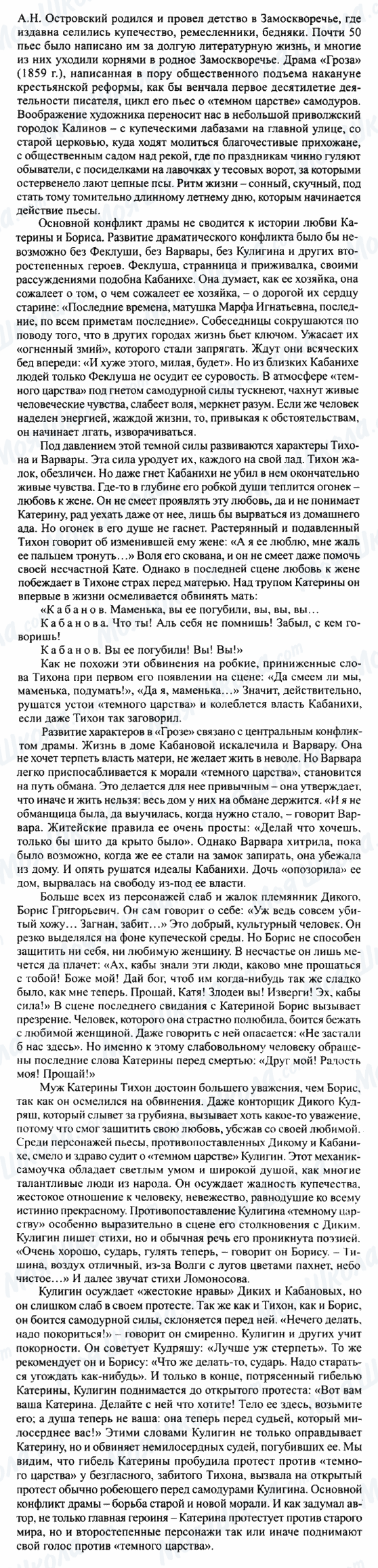 ГДЗ Русская литература 8 класс страница Роль второстепенных персонажей в одном из произведений русской литературы XIX  века ('Гроза ')