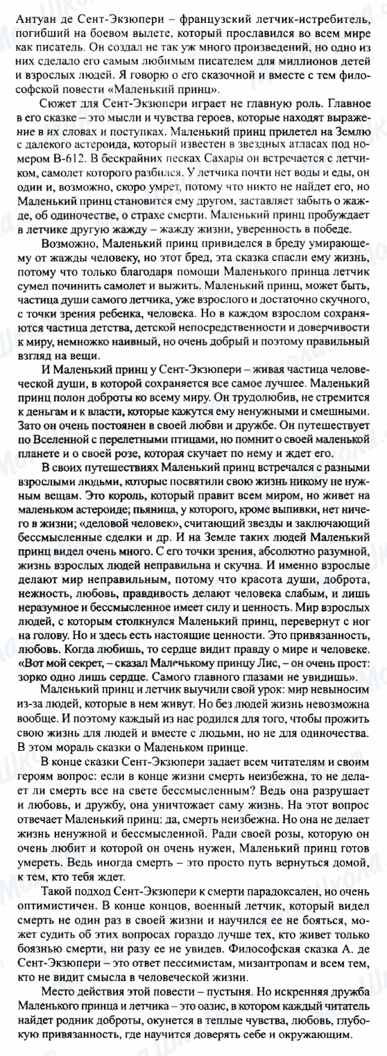 ГДЗ Російська література 8 клас сторінка Самая добрая книга: 'Маленький принц'