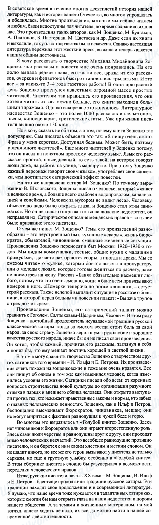 ГДЗ Російська література 8 клас сторінка Сатирическая проза М.М.Зощенко