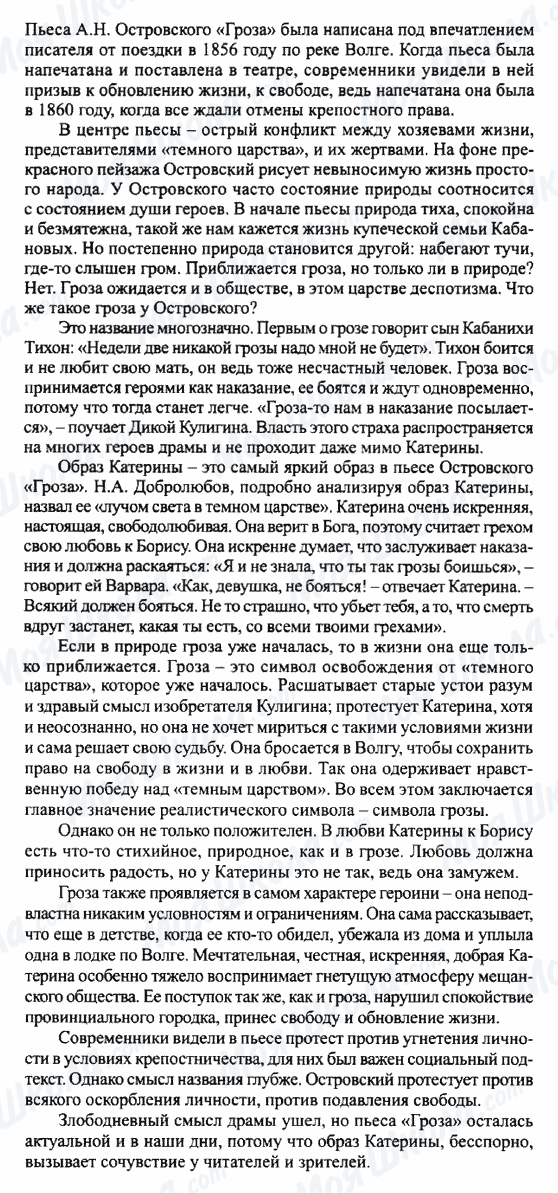 ГДЗ Російська література 8 клас сторінка Смысл названия драмы 'Гроза'