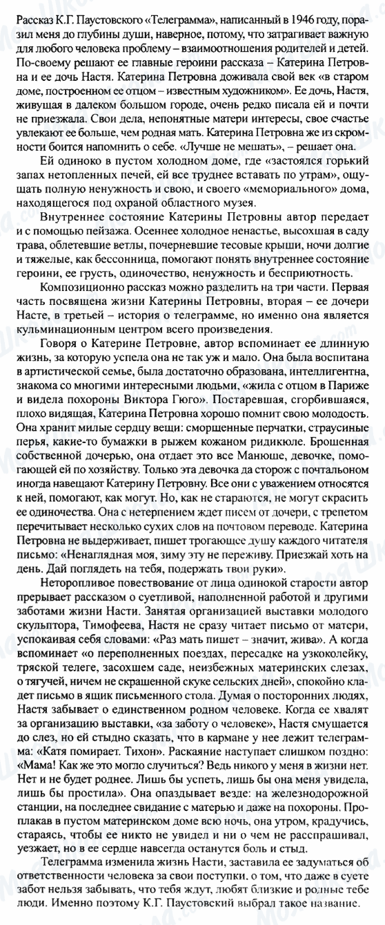 ГДЗ Російська література 8 клас сторінка Смысл названия рассказа 'Телеграма'