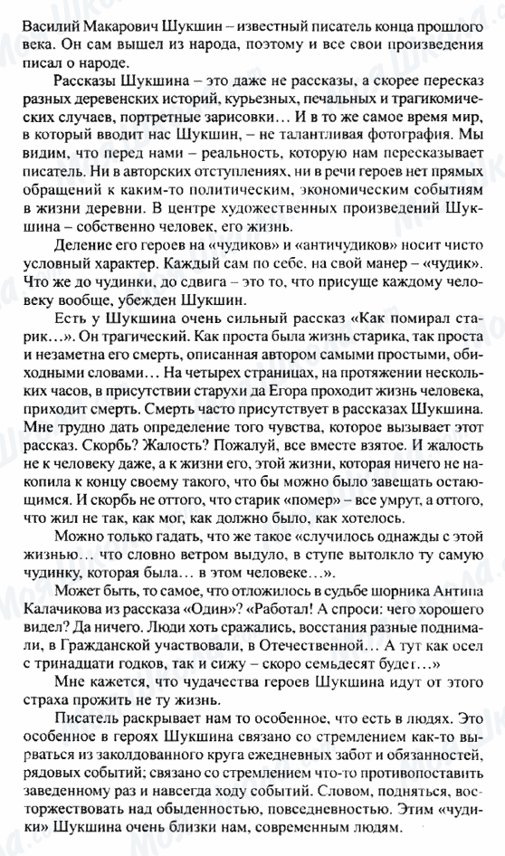 ГДЗ Російська література 8 клас сторінка Сочинение - миниатюра 'Чудики'