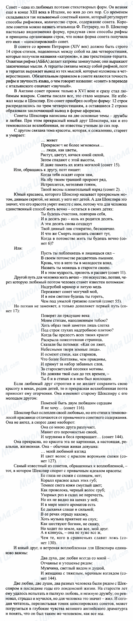 ГДЗ Російська література 8 клас сторінка Сонеты В.Шекспира