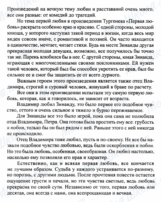 ГДЗ Русская литература 8 класс страница Тема первой любви в произведении 'Первая любовь'