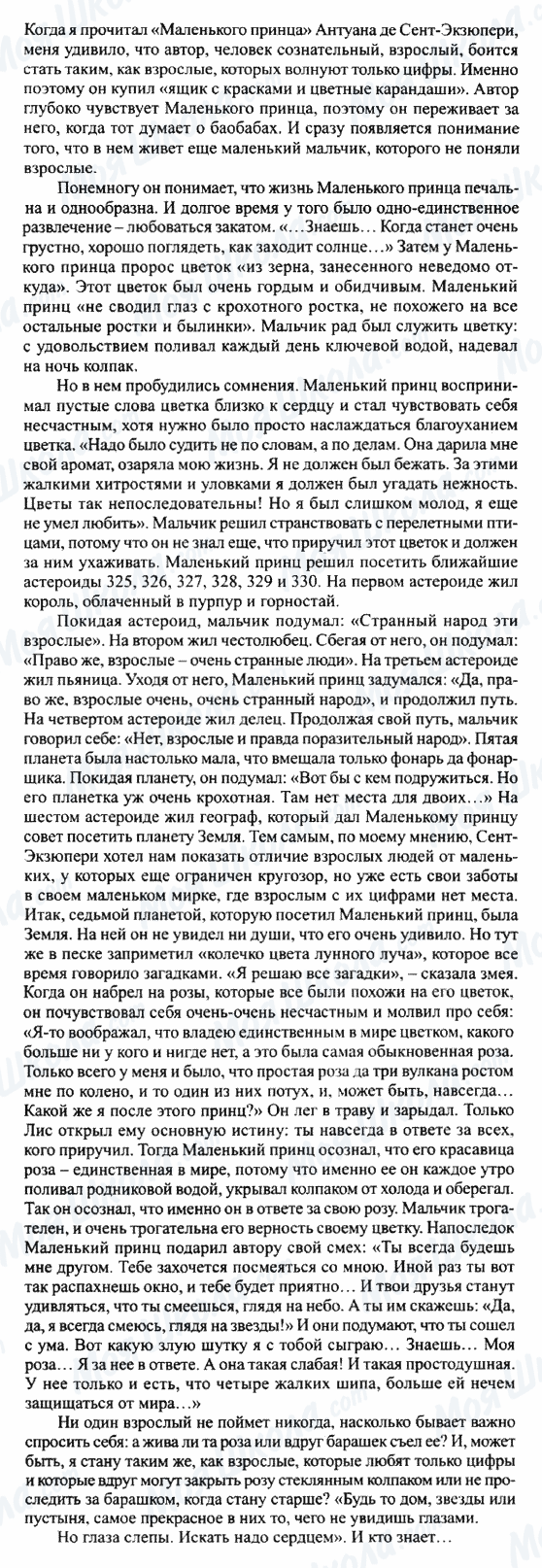 ГДЗ Російська література 8 клас сторінка 'Ты навсегда в ответе за тех, кого приручил' (по сказке 'Маленький принц')