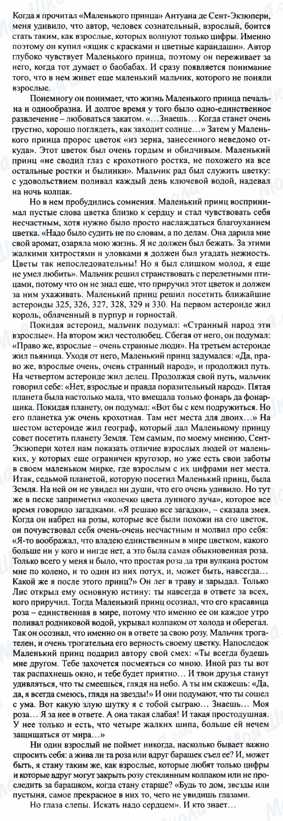 ГДЗ Русская литература 8 класс страница 'Ты навсегда в ответе за тех, кого приручил' (по сказке 'Маленький принц')