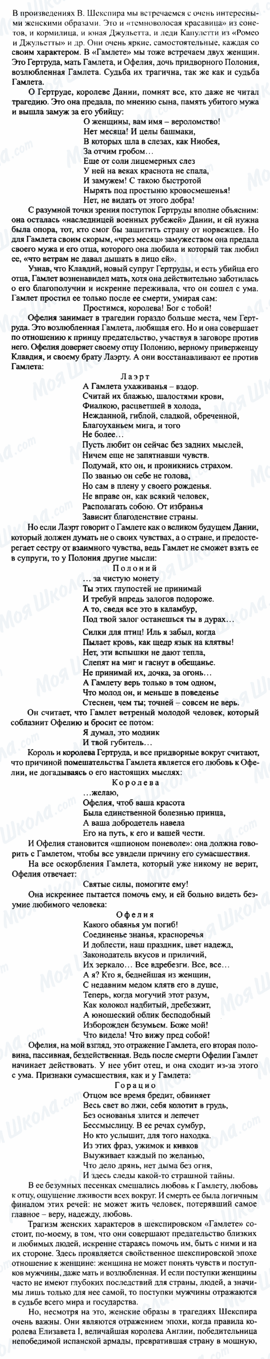 ГДЗ Російська література 8 клас сторінка Женские персонажи в трагедии 'Гамлет': королева Гертруда и Офелия