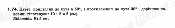 ГДЗ Геометрія 10 клас сторінка 1.74