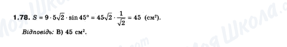 ГДЗ Геометрія 10 клас сторінка 1.78