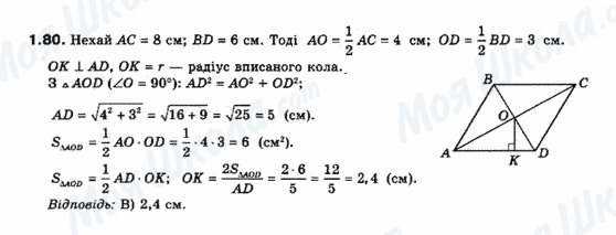 ГДЗ Геометрія 10 клас сторінка 1.80