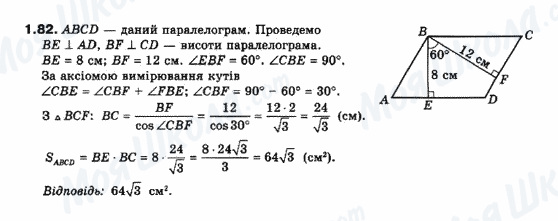 ГДЗ Геометрія 10 клас сторінка 1.82