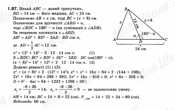 ГДЗ Геометрия 10 класс страница 1.87