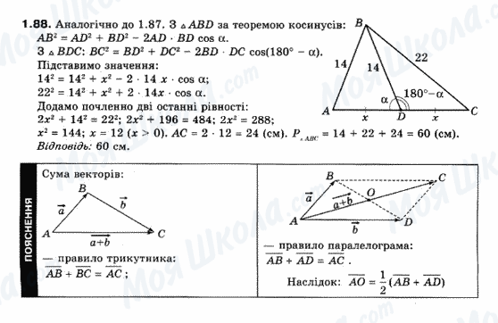 ГДЗ Геометрия 10 класс страница 1.88