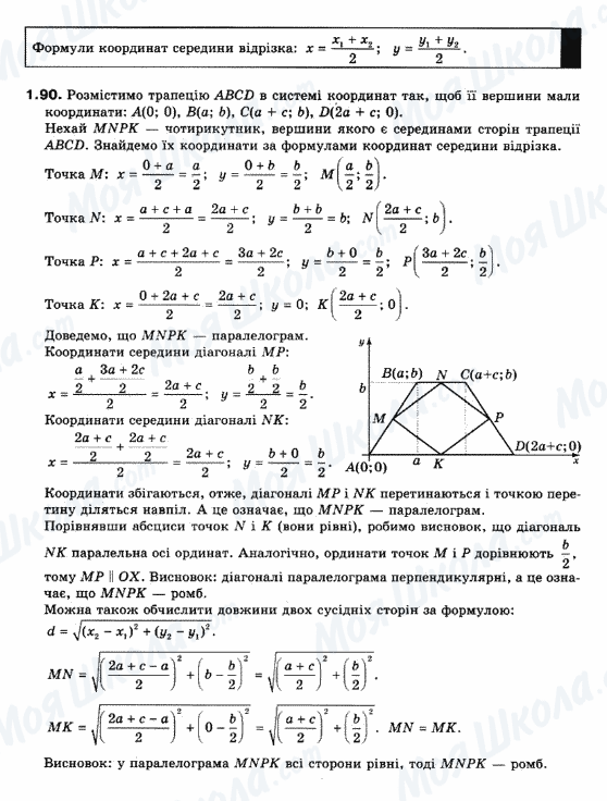 ГДЗ Геометрия 10 класс страница 1.90