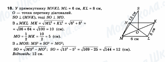 ГДЗ Геометрія 10 клас сторінка 18