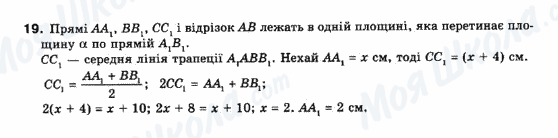 ГДЗ Геометрія 10 клас сторінка 19