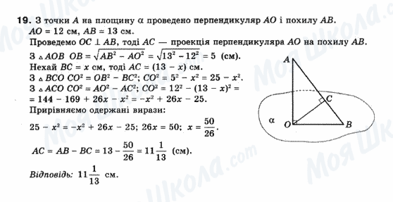 ГДЗ Геометрія 10 клас сторінка 19