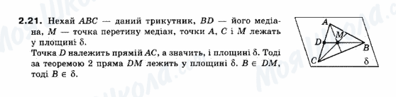 ГДЗ Геометрія 10 клас сторінка 2.21