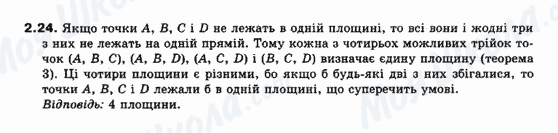 ГДЗ Геометрія 10 клас сторінка 2.24