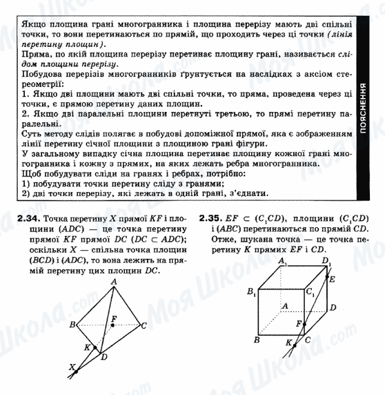 ГДЗ Геометрія 10 клас сторінка 2.34-2.35