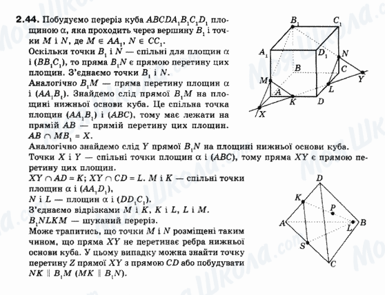 ГДЗ Геометрия 10 класс страница 2.44