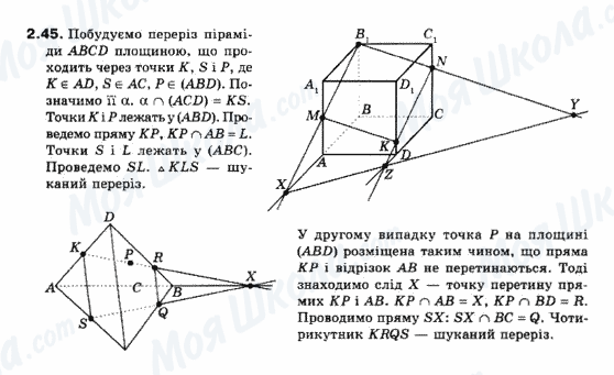 ГДЗ Геометрія 10 клас сторінка 2.45