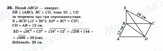 ГДЗ Геометрия 10 класс страница 20