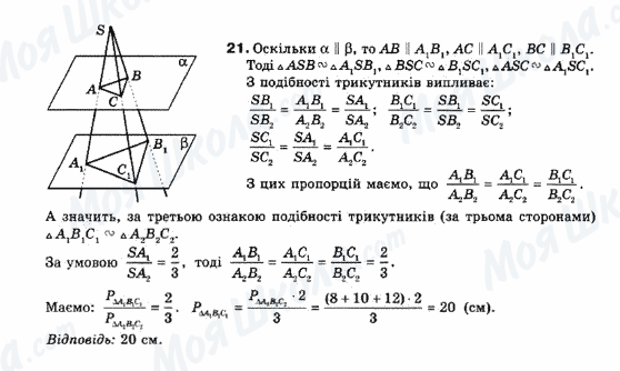 ГДЗ Геометрія 10 клас сторінка 21
