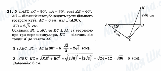 ГДЗ Геометрия 10 класс страница 21
