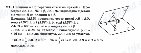 ГДЗ Геометрія 10 клас сторінка 21