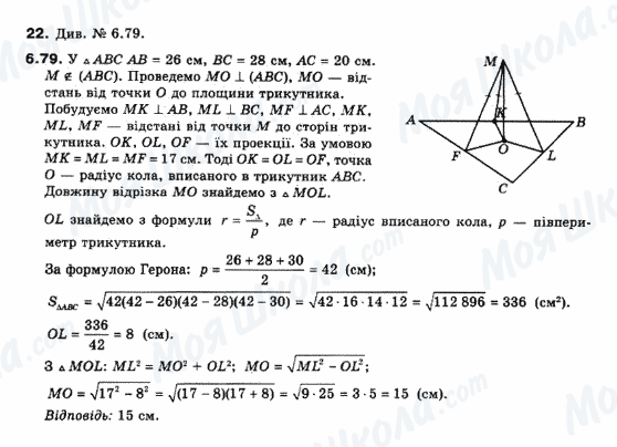 ГДЗ Геометрія 10 клас сторінка 22