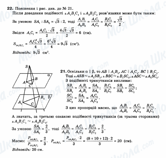 ГДЗ Геометрія 10 клас сторінка 22