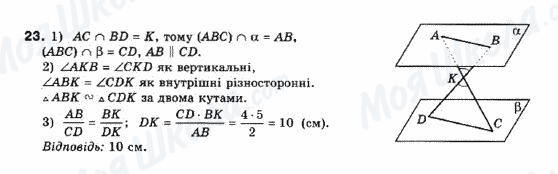 ГДЗ Геометрия 10 класс страница 23