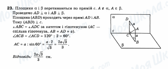 ГДЗ Геометрия 10 класс страница 23