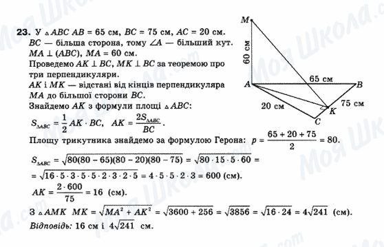 ГДЗ Геометрия 10 класс страница 23