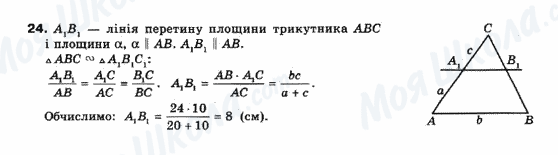 ГДЗ Геометрия 10 класс страница 24