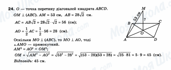 ГДЗ Геометрия 10 класс страница 24