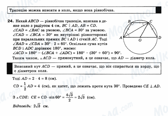 ГДЗ Геометрия 10 класс страница 24