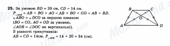 ГДЗ Геометрія 10 клас сторінка 25