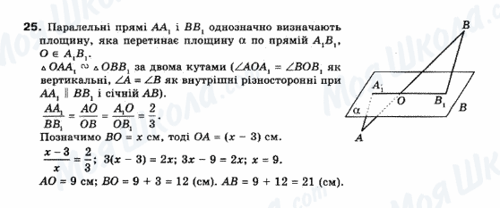 ГДЗ Геометрія 10 клас сторінка 25